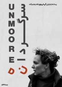 فیلم سرگردان Unmoored 2023 با زیرنویس فارسی