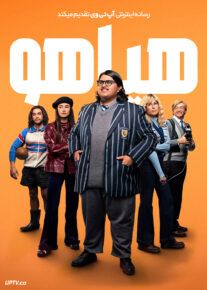 فیلم هیاهو Uproar 2023 با زیرنویس فارسی