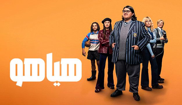 فیلم هیاهو Uproar 2023