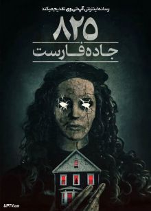 فیلم ترسناک ۸۲۵ جاده فارست 825 Forest Road 2025 با دوبله فارسی