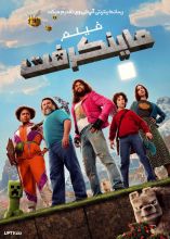 فیلم ماینکرافت