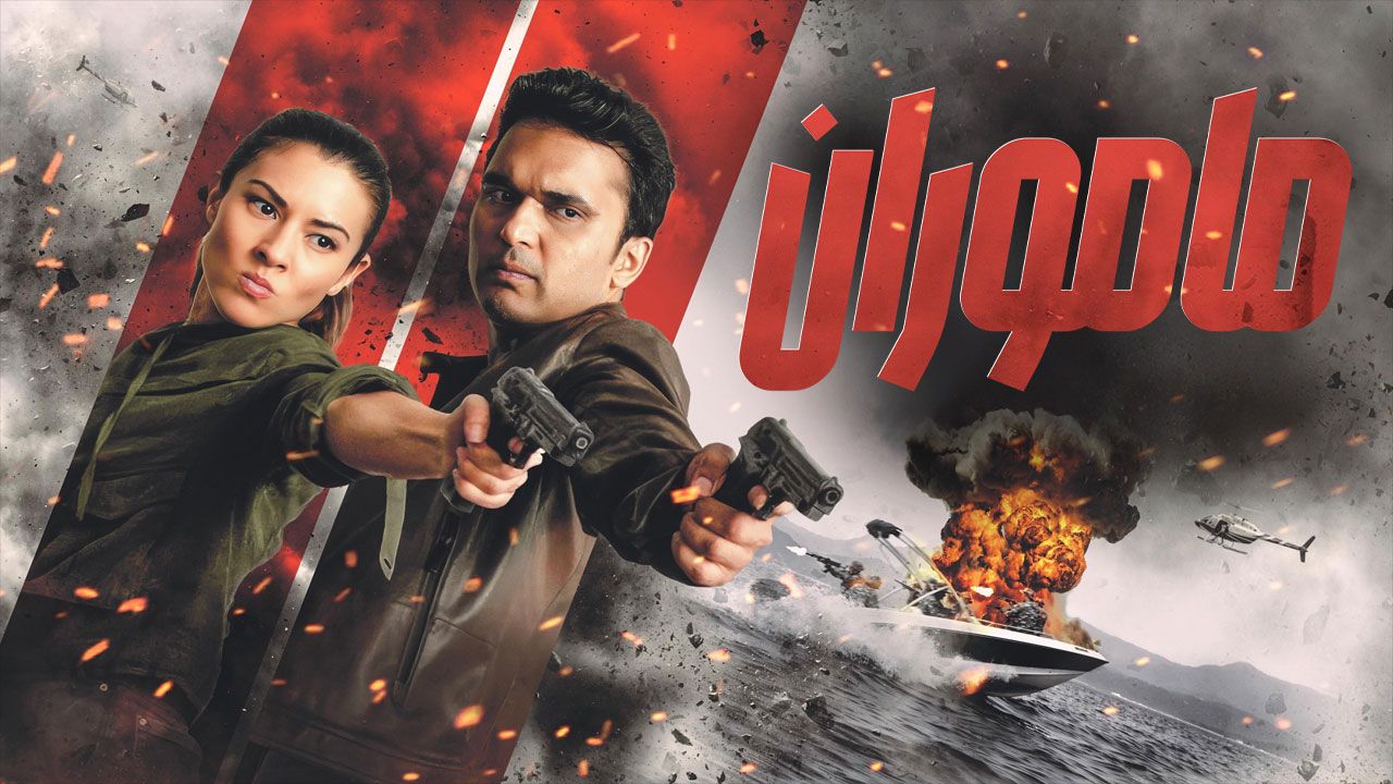 فیلم ماموران Agents 2024