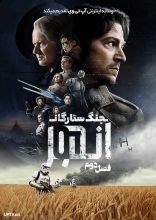 سریال آندور