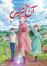 انیمه آن شرلی