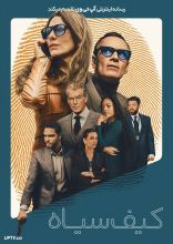 فیلم کیف سیاه