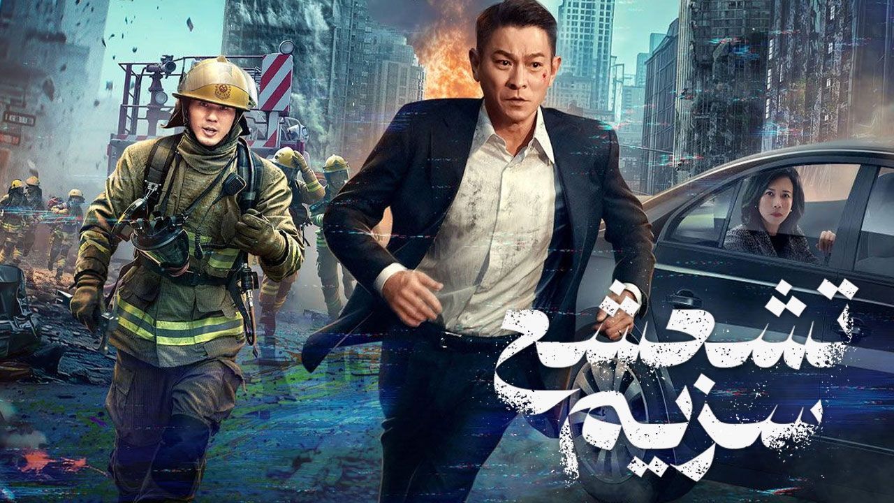 فیلم تشعشع سزیم Cesium Fallout 2024