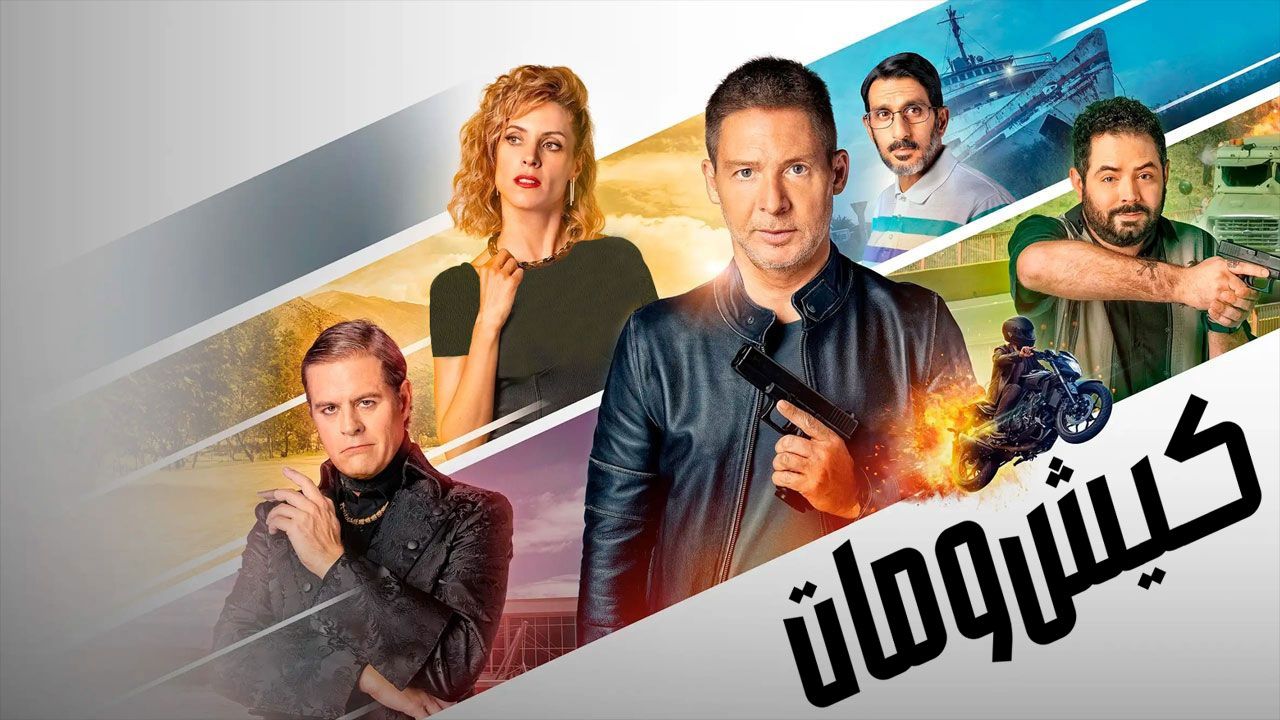 فیلم کیش و مات Checkmate 2024