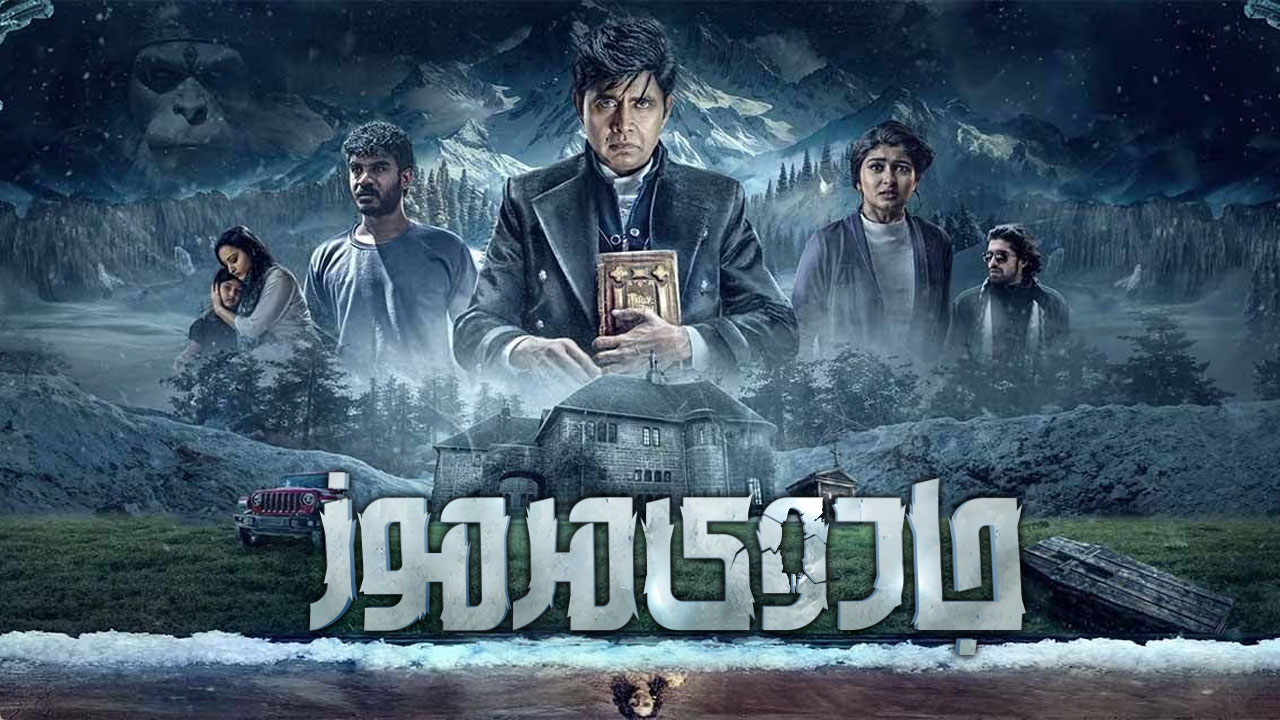 فیلم جادوی مرموز Choo Mantar 2025