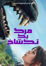 فیلم مرگ یک تک شاخ