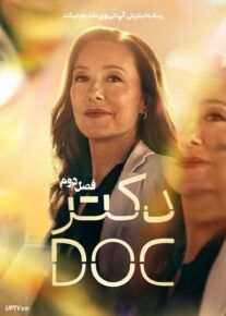 سریال دکتر 2024 Doc فصل دوم
