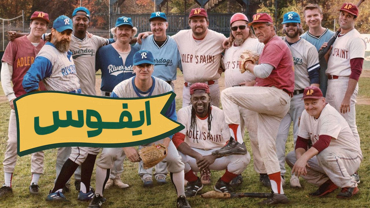 فیلم ایفوس Eephus 2024