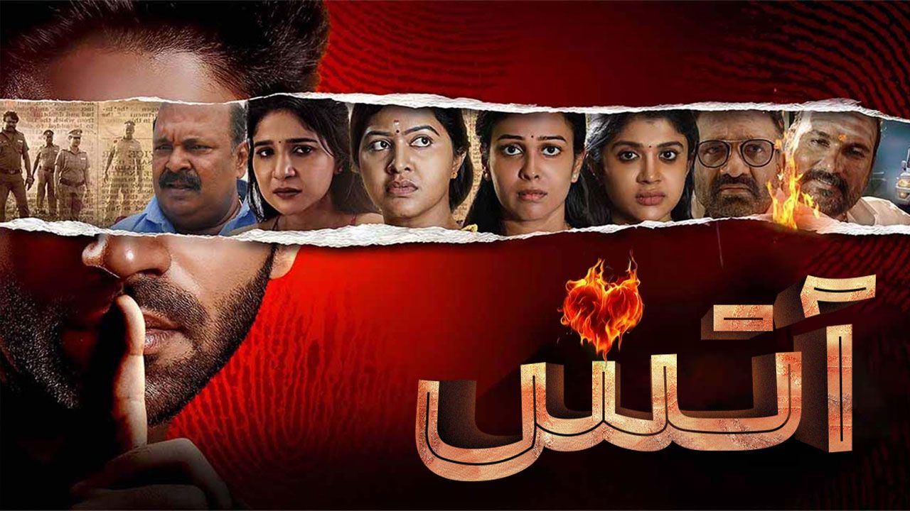 فیلم هندی آتش Fire 2025