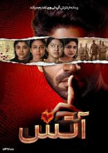 فیلم آتش