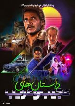 فیلم قصه های عجیب
