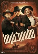 فیلم هفت تیر کش ها