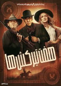 فیلم هفت تیر کش ها Gunslingers 2025 با دوبله فارسی