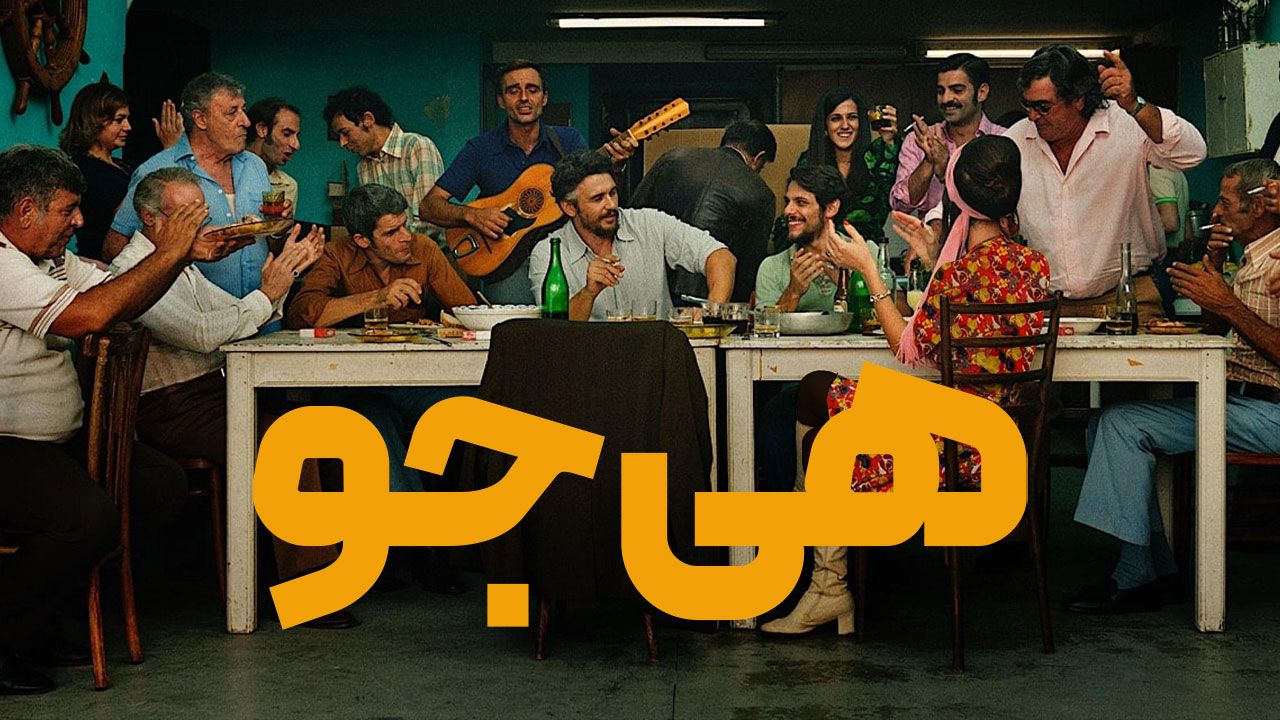 فیلم هی جو Hey Joe 2024