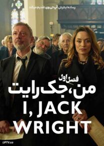 سریال من جک رایت 2024 I Jack Wright فصل اول