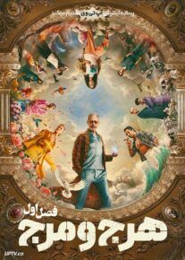 سریال هرج و مرج 2024 Kaos فصل اول