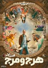 سریال هرج و مرج