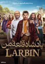 فیلم پادشاه قلعه من
