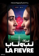سریال تب و تاب