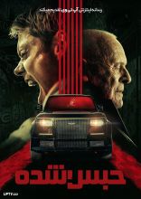 فیلم حبس شده