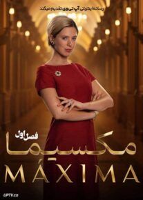 سریال مکسیما 2024 Maxima فصل اول
