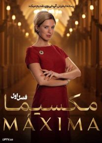 سریال مکسیما 2024 Maxima فصل اول