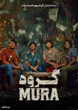 فیلم گروه