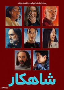 فیلم شاهکار Opus 2025 با دوبله فارسی
