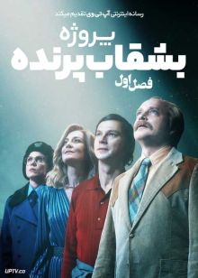 سریال پروژه بشقاب پرنده 2025 Project UFO فصل اول
