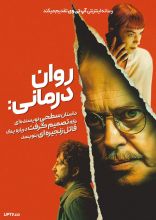 فیلم روان درمانی