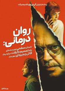 فیلم روان درمانی Psycho Therapy 2024 با دوبله فارسی