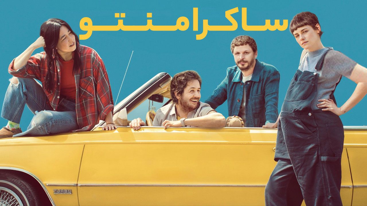 فیلم ساکرامنتو Sacramento 2024