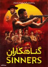 فیلم گناهکاران
