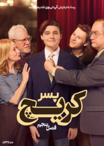 سریال پسر کریچ Son of a Critch فصل پنجم