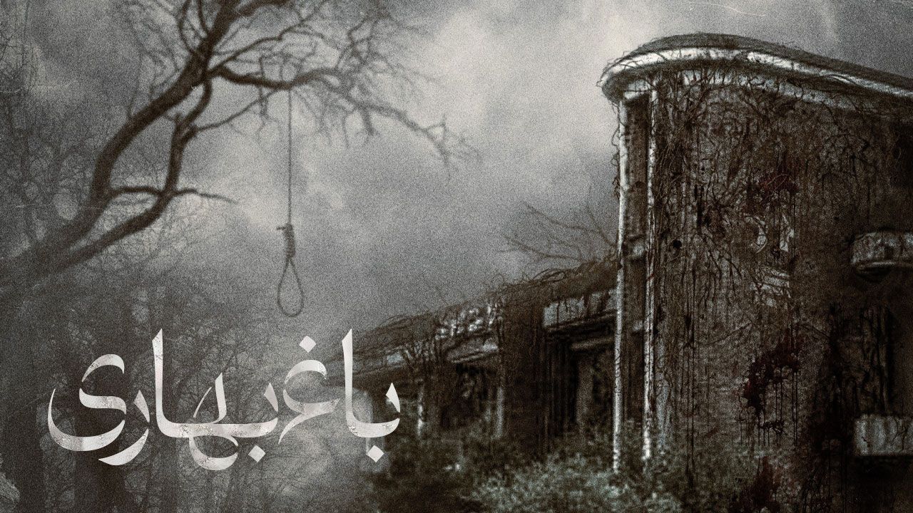 فیلم باغ بهاری Spring Garden 2024