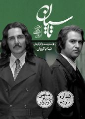 سریال تاسیان