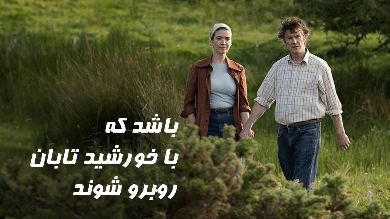 فیلم باشد که با خورشید تابان روبرو شوند That They May Face the Rising Sun 2023