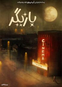 فیلم بازیگر The Actor 2025 با زیرنویس فارسی