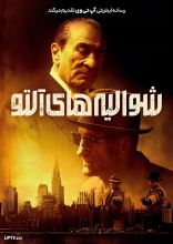 فیلم شوالیه های آلتو