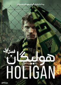  سریال هولیگان 2025 The Hooligan فصل اول