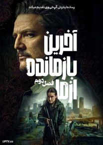 سریال آخرین بازمانده از ما The Last of Us فصل اول و دوم
