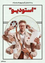 سریال استودیو