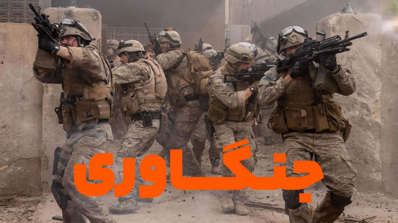 فیلم جنگاوری Warfare 2025