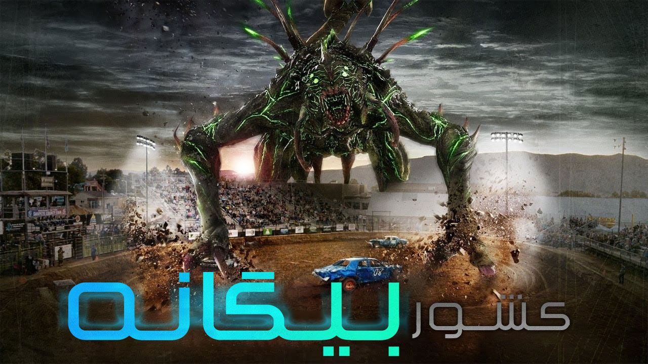 فیلم کشور بیگانه Alien Country 2024