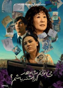 فیلم می توانم شاهد داشته باشم Can I Get a Witness 2024 با زیرنویس فارسی