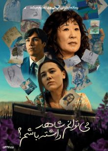 فیلم می توانم شاهد داشته باشم Can I Get a Witness 2024 با زیرنویس فارسی