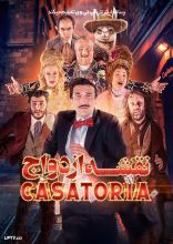 فیلم نقشه ازدواج